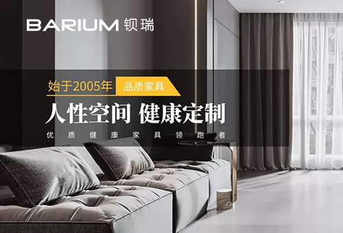 鋇瑞全屋定制招商進(jìn)行時(shí)